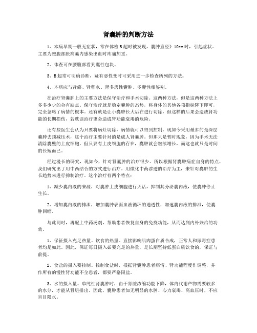 肾囊肿的判断方法
