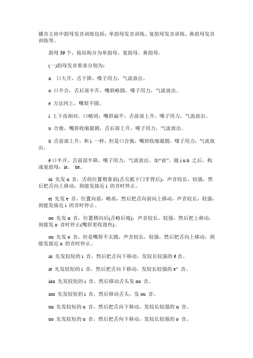 韵母的训练