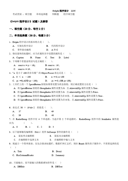 Delphi程序设计