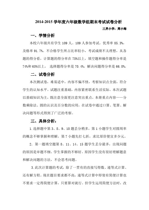六年级上学期数学期末考试试卷分析