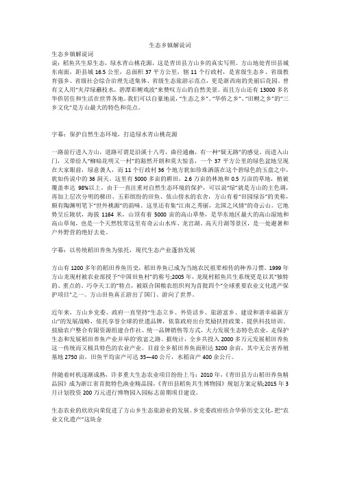生态乡镇解说词