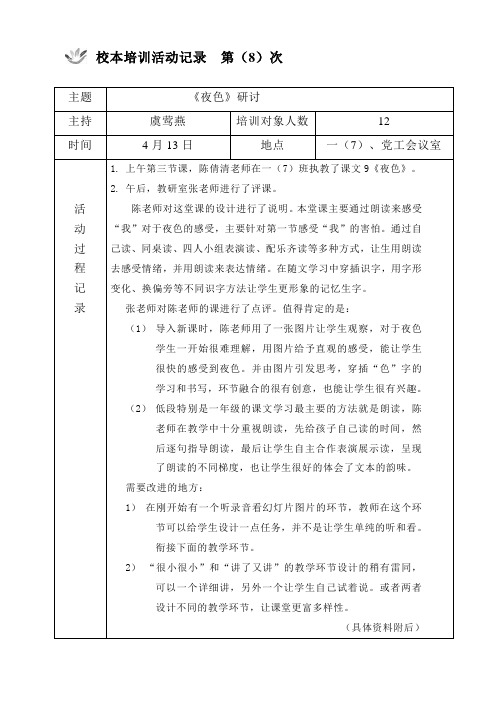 校本培训活动记录第(8)次教学教材