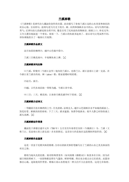 初中语文古诗文赏析戴叔伦《兰溪棹歌》原文、译文及赏析
