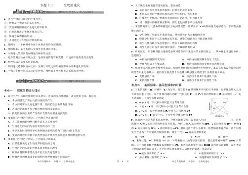 五年高考真题汇编生物的进化