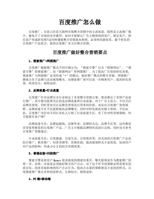百度推广怎么做