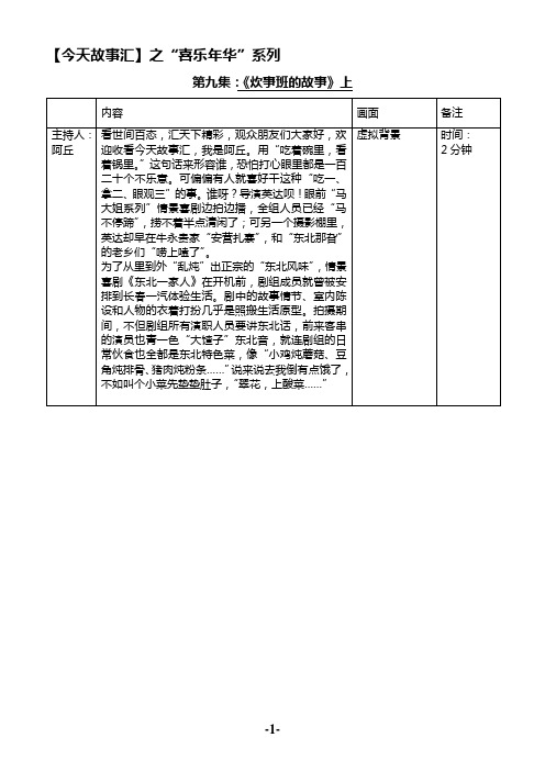 炊事班的故事 上