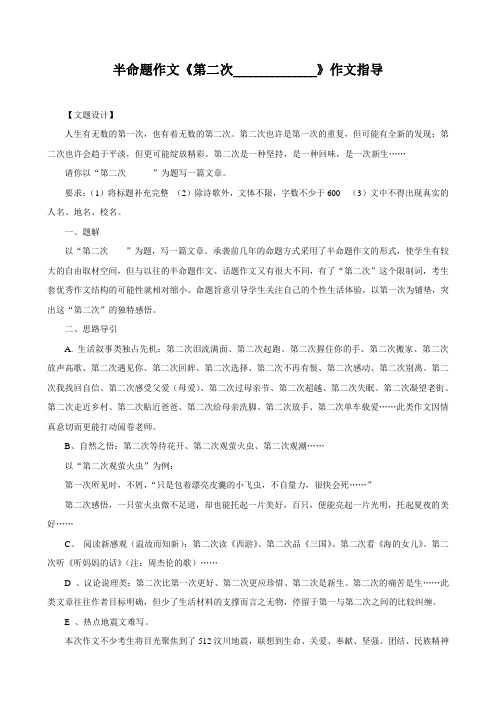 八年级语文《第二次_________》半命题作文指导