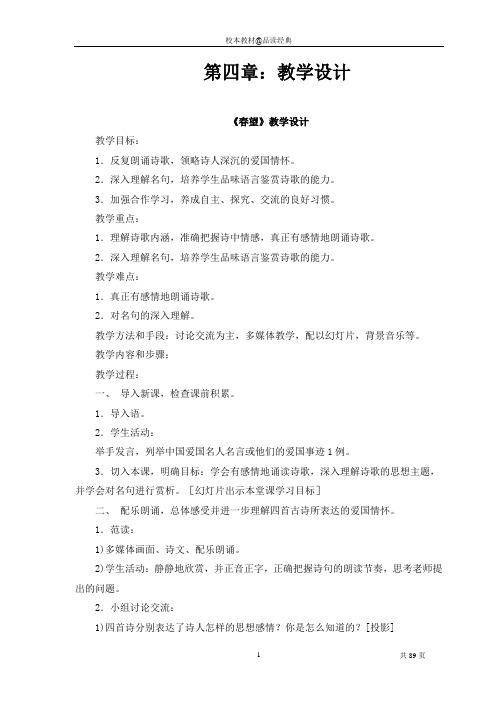 《孤雁》教学设计