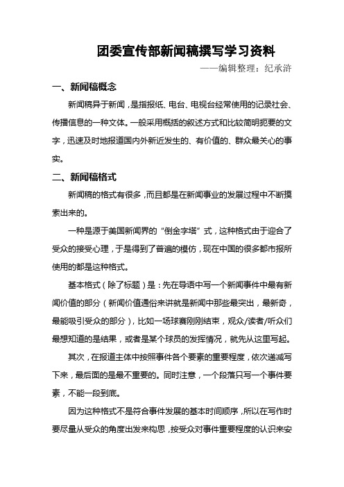 新闻稿学习资料