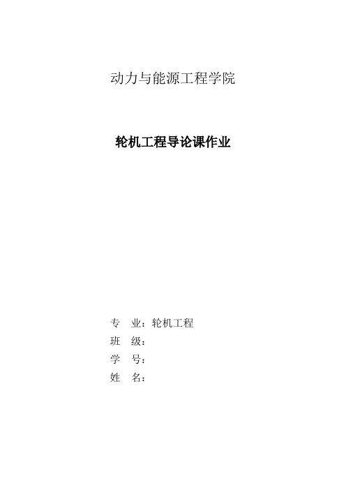 轮机工程专业导论课论文