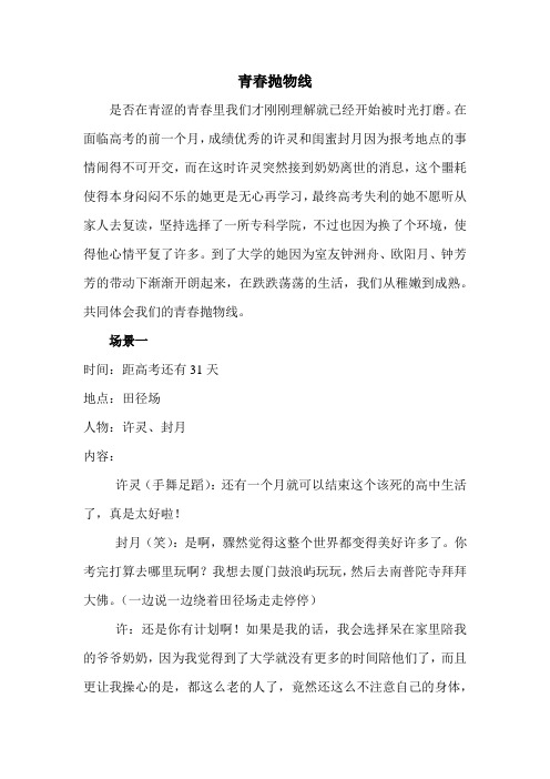 大学生心理情景剧剧本范文