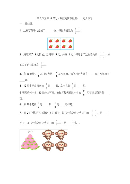 三年级上册数学试题-《分数的简单应用》(含答案及解析)｜人教新课标 