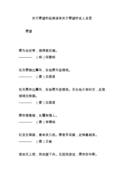 关于愿望的经典语录关于愿望的名人名言