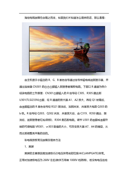 海信电视维修：电视上门维修