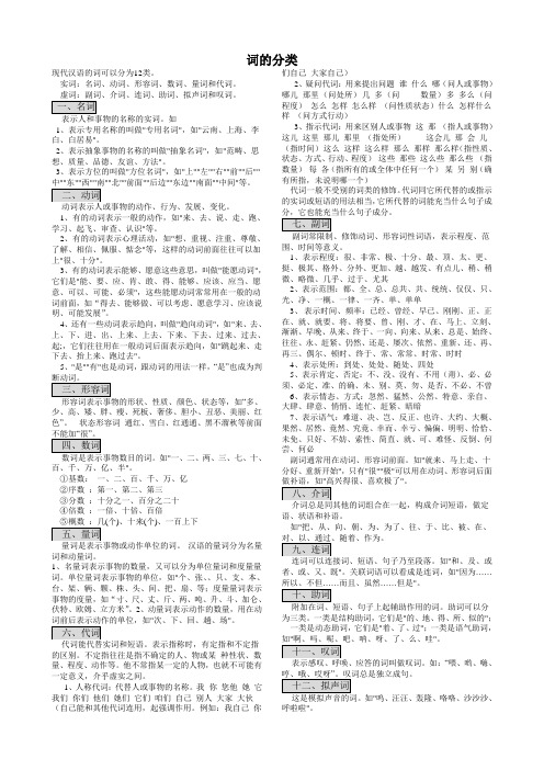 中考语文汉语知识复习之一：词性的分类及其定义