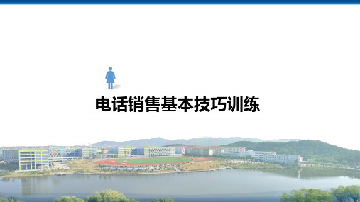 电话销售基本技巧训练：掌握声音表达技巧