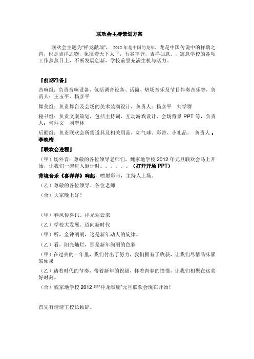 2012庆元旦联欢会主主持策划