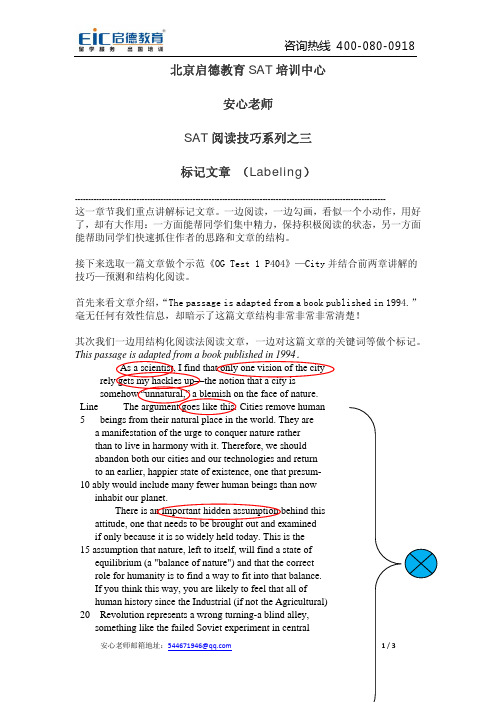【SAT 阅读技巧系列之三--标记文章】--安心