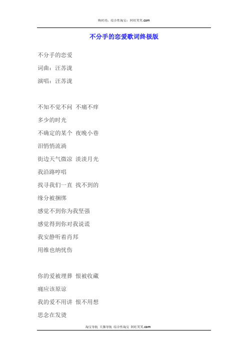 不分手的恋爱歌词终极版