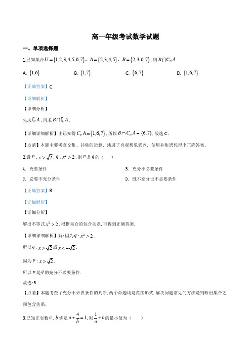 精品解析：山东省泰安市2019-2020学年高一上学期期末数学试题(解析版)