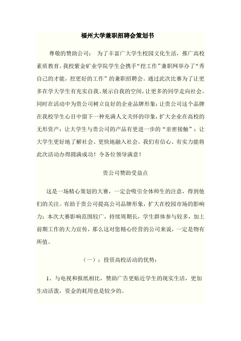 兼职招聘会策划书