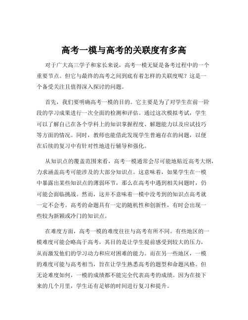 高考一模与高考的关联度有多高