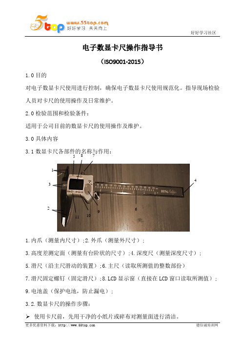 电子数显卡尺操作指导书