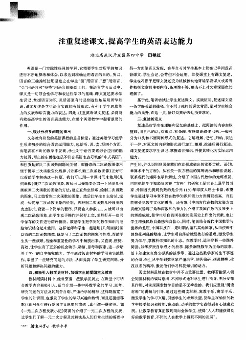 注重复述课文,提高学生的英语表达能力