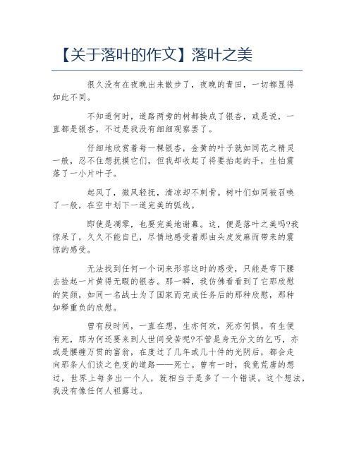 关于落叶的作文落叶之美