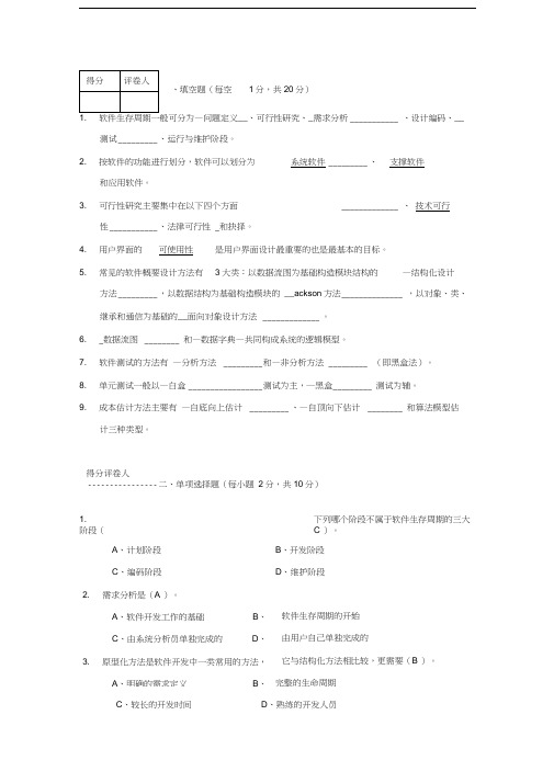 《软件工程》期末考试题及答案