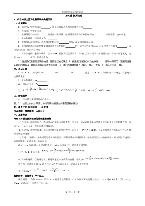 必修2圆周运动天体运动