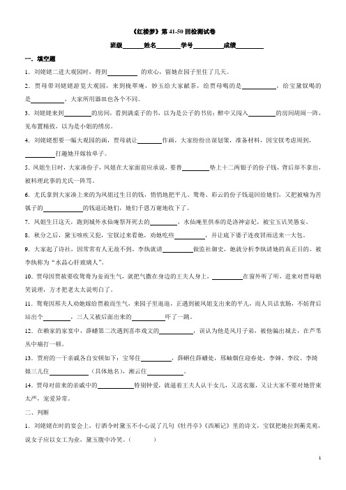 红楼梦 41-50 (1)