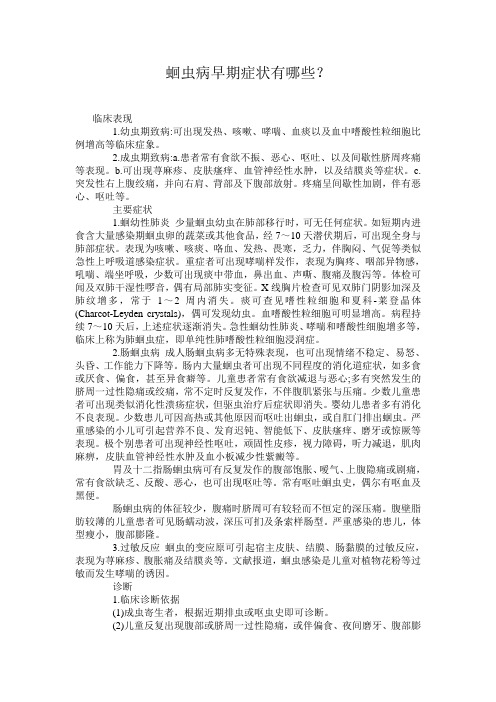 蛔虫病早期症状有哪些？