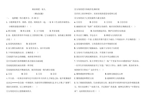 八上 相亲相爱一家人测试题