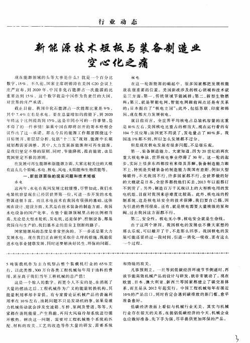 新能源技术短板与装备制造业空心化之痛