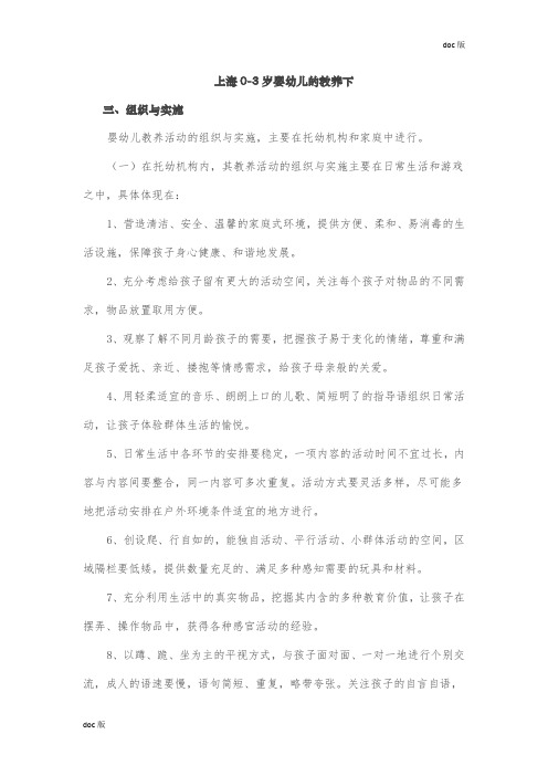 0-3岁婴幼儿的教养