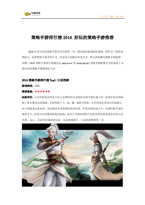 策略手游排行榜2016 好玩的策略手游推荐