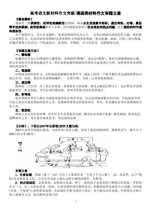 全国卷高考语文新材料作文突破-漫画类材料作文审题立意