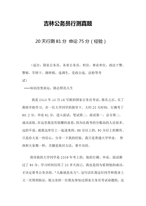 吉林公务员行测真题