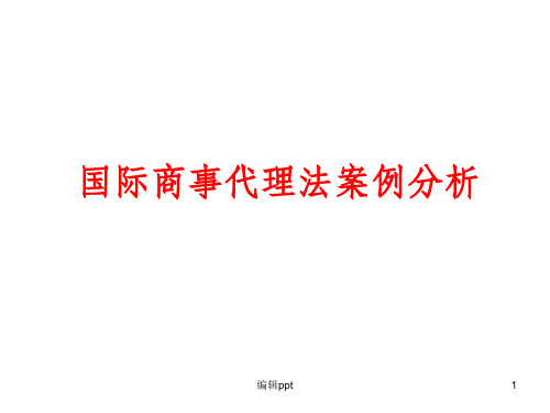 资料5 ---- 国际商事代理法案例