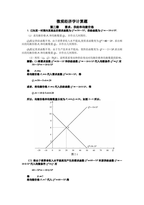 微观经济学计算题