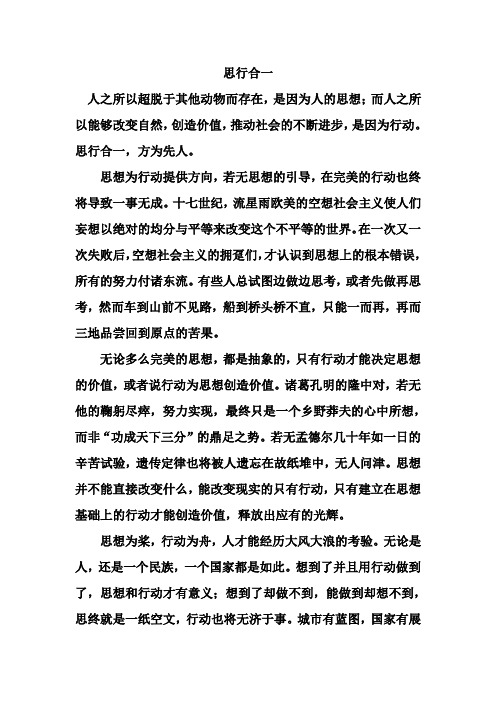 思行合一