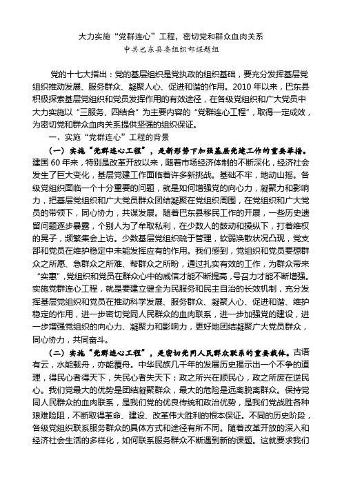 大力实施“党群连心”工程,密切党和群众血肉关系