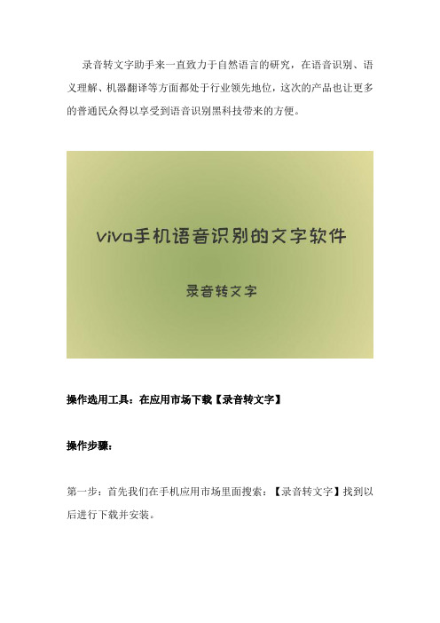 vivo手机语音文字识别软件