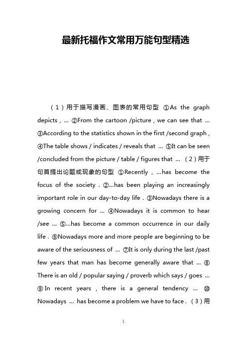 最新托福作文常用万能句型精选