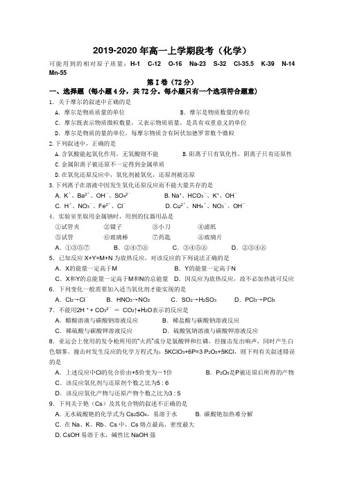 2019-2020年高一上学期段考(化学)
