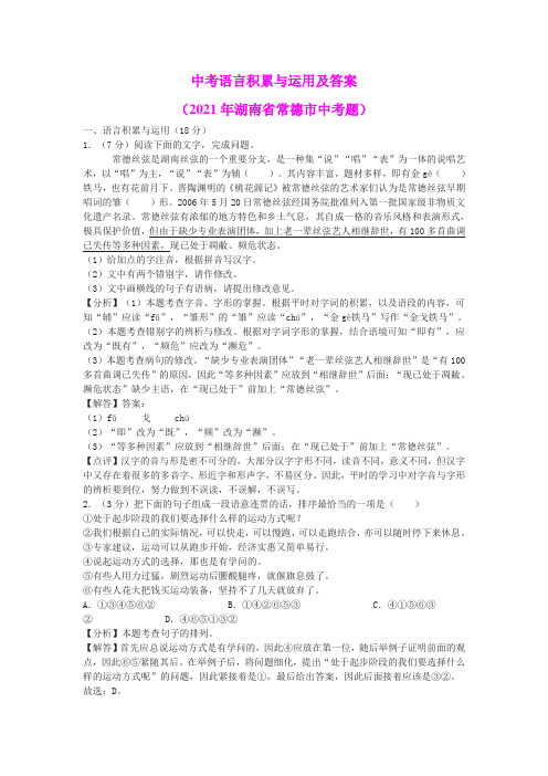 中考语言积累与运用及答案(2021年湖南省常德市中考题)