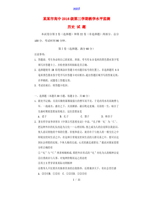 四川省遂宁市高二历史上学期期末统考试题-人教版高二全册历史试题