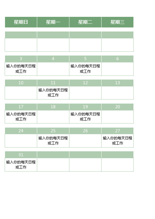 日历日程工作规划表 (2)