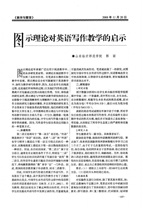 图示理论对英语写作教学的启示
